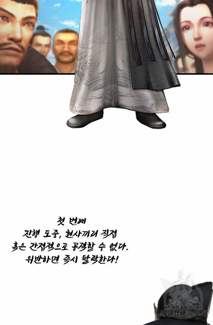 특수요원 무림으로 가다 69화 4