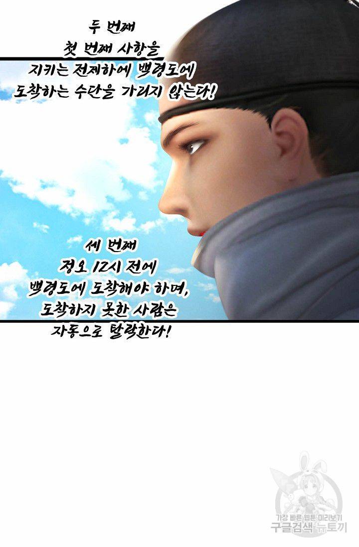 특수요원 무림으로 가다 69화 5