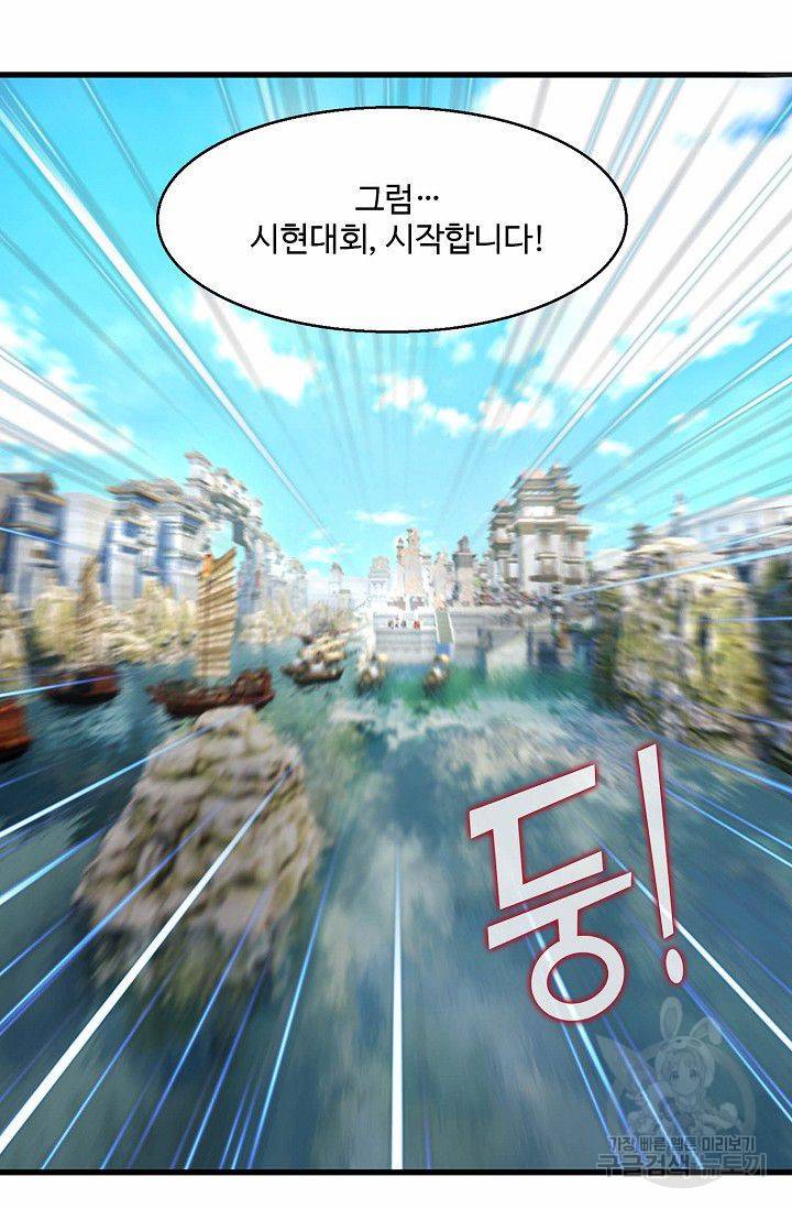 특수요원 무림으로 가다 69화 6