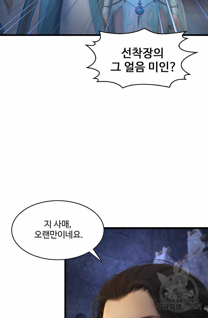 특수요원 무림으로 가다 79화 3