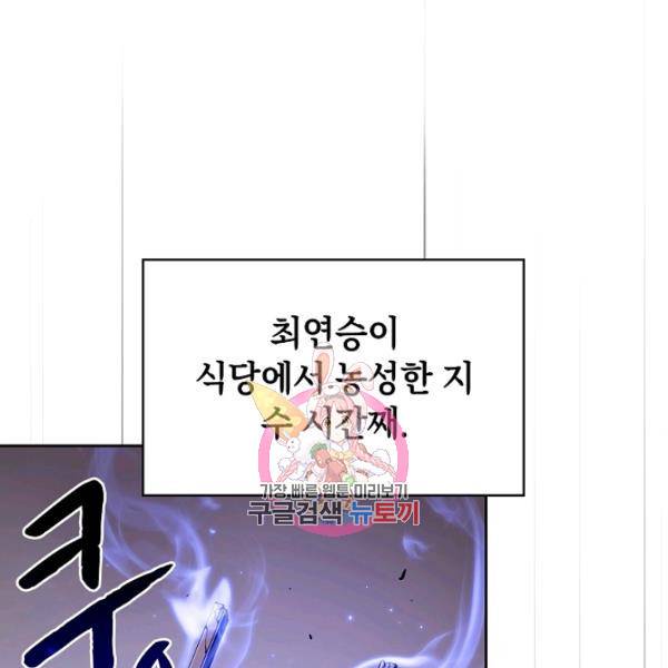 지옥에서 돌아온 성좌님 9화 1