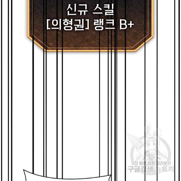 지옥에서 돌아온 성좌님 9화 9