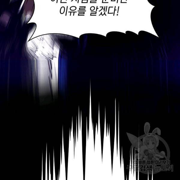 지옥에서 돌아온 성좌님 9화 12