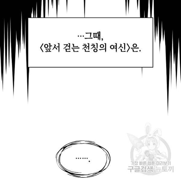 지옥에서 돌아온 성좌님 9화 13