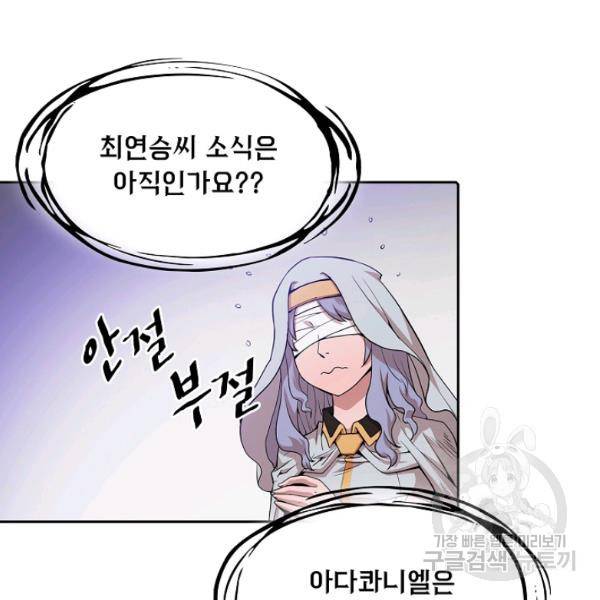 지옥에서 돌아온 성좌님 9화 14