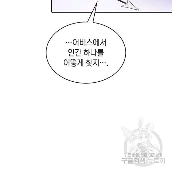 지옥에서 돌아온 성좌님 9화 16