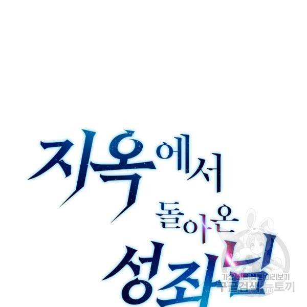지옥에서 돌아온 성좌님 9화 17