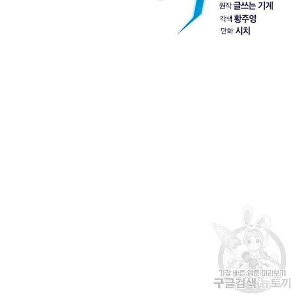 지옥에서 돌아온 성좌님 9화 18