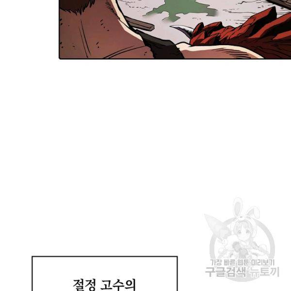 지옥에서 돌아온 성좌님 9화 24