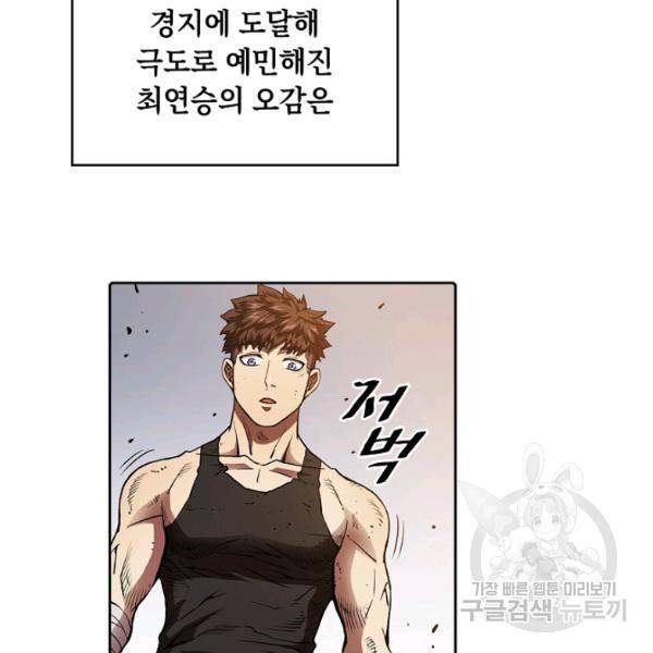 지옥에서 돌아온 성좌님 9화 25