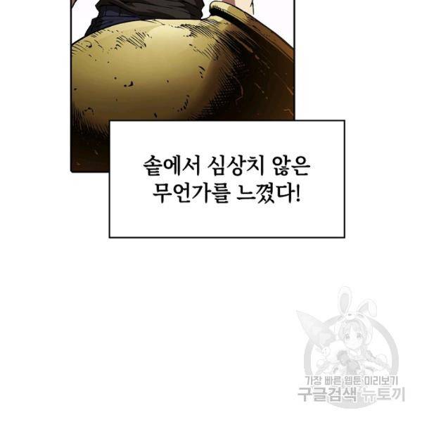 지옥에서 돌아온 성좌님 9화 26