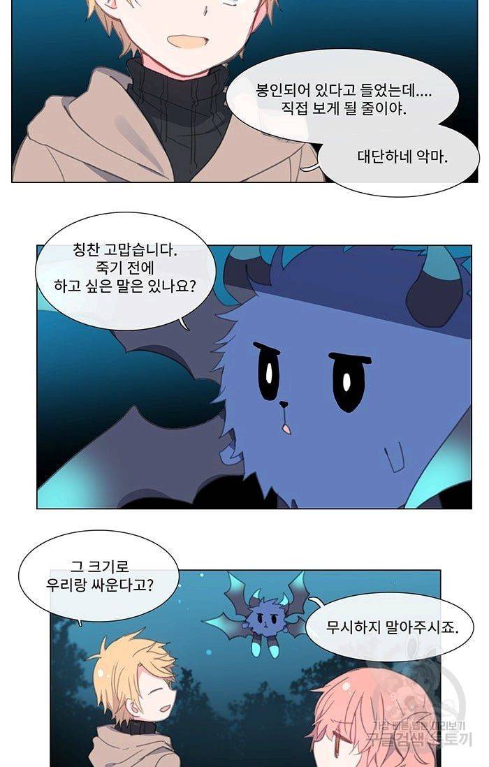 먹을 건 당신밖에 없어요 04 6