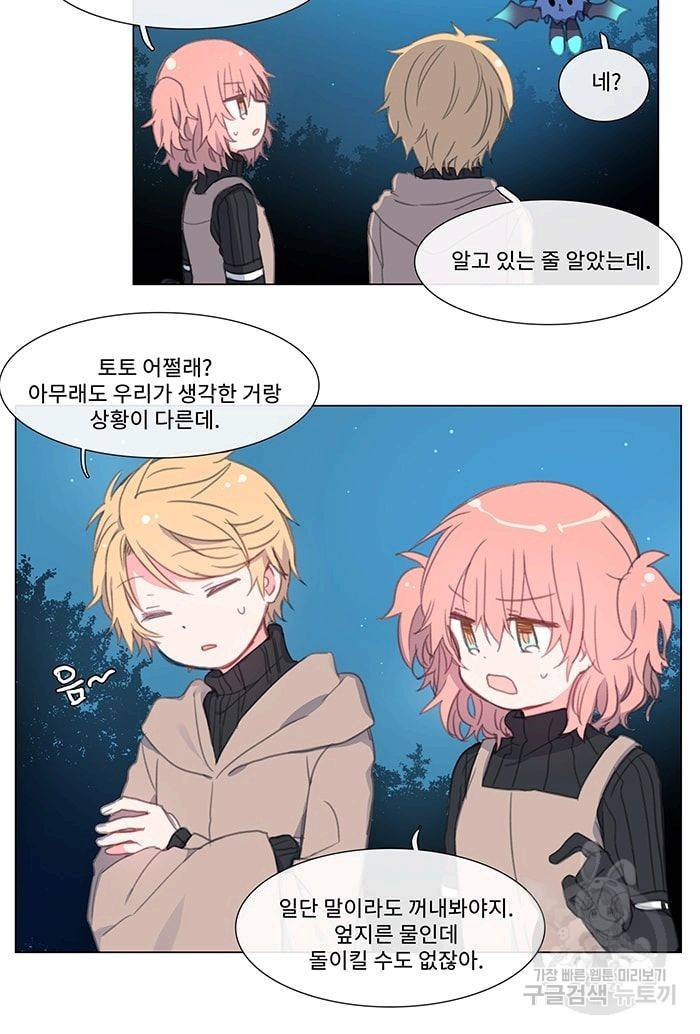 먹을 건 당신밖에 없어요 04 11