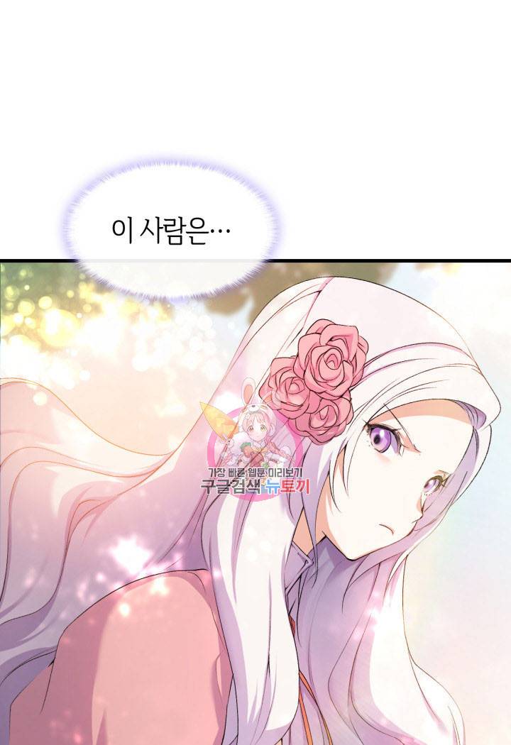 오빠를 꼬시려 했는데 남주가 넘어왔다 5화 1