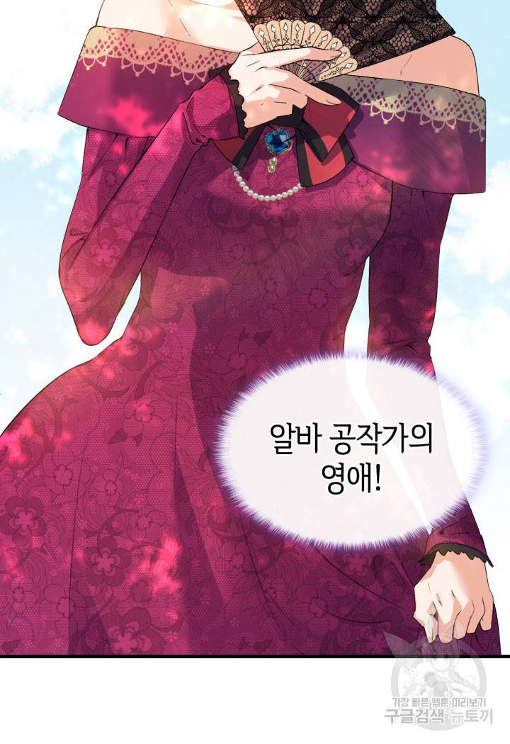 오빠를 꼬시려 했는데 남주가 넘어왔다 5화 3
