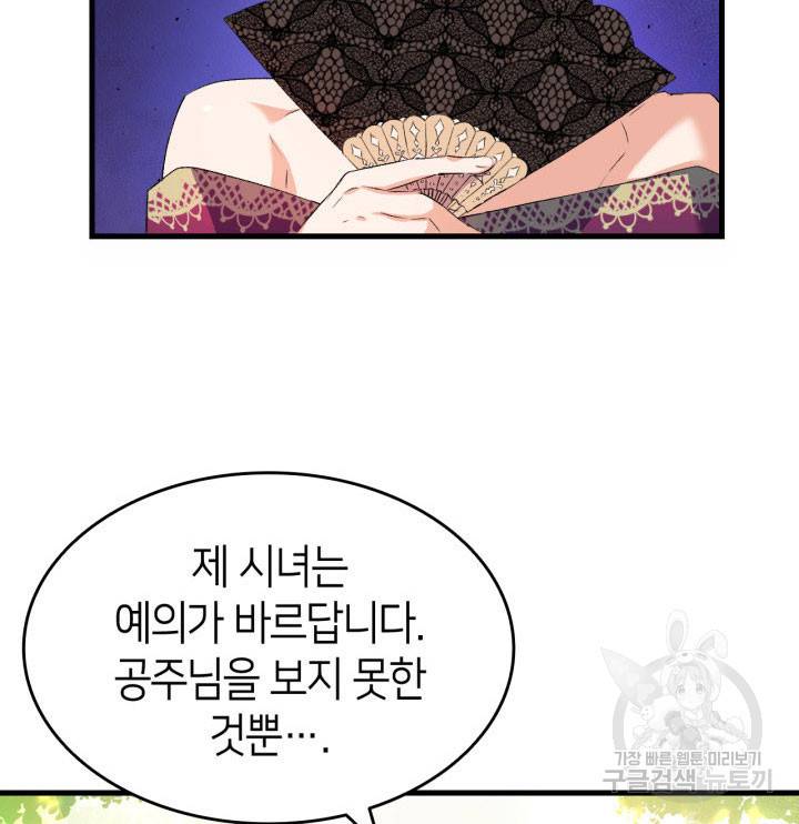 오빠를 꼬시려 했는데 남주가 넘어왔다 5화 12