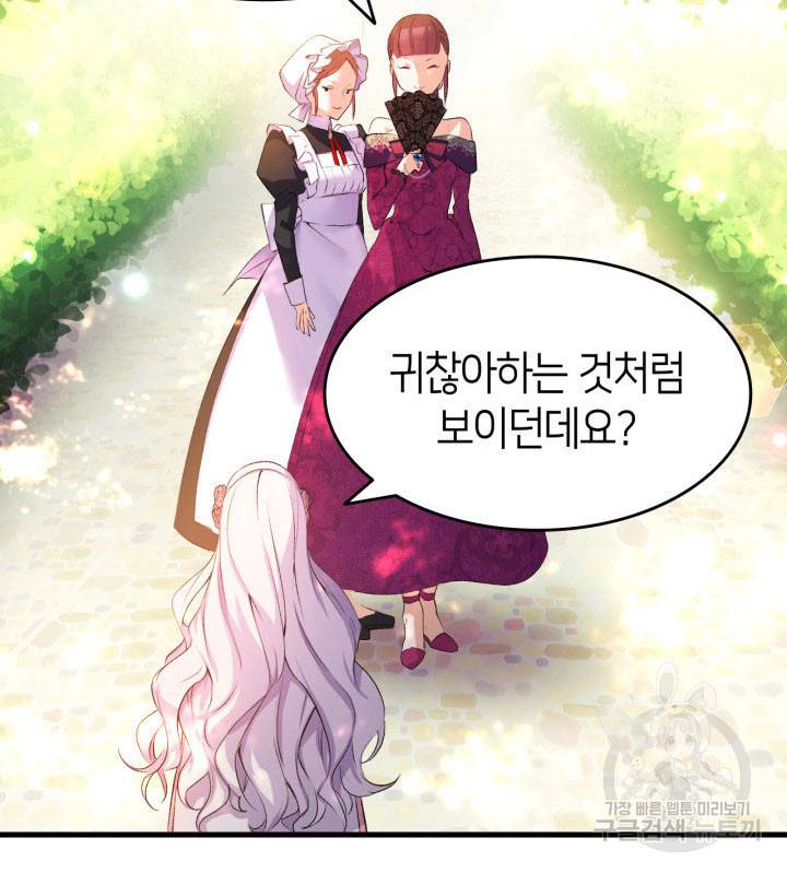 오빠를 꼬시려 했는데 남주가 넘어왔다 5화 13