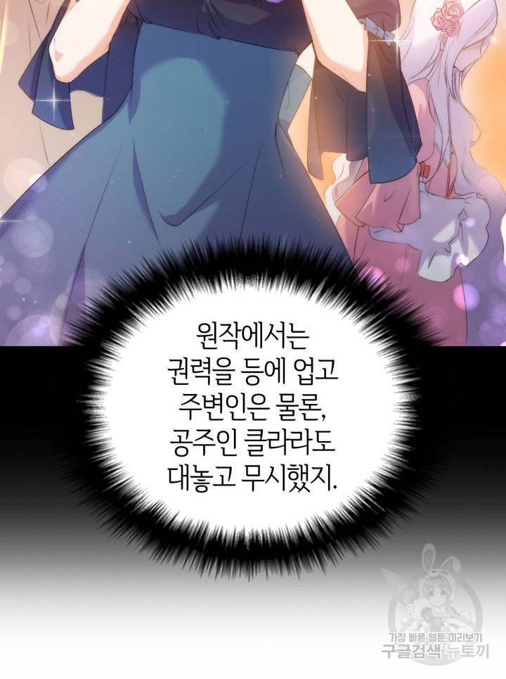 오빠를 꼬시려 했는데 남주가 넘어왔다 5화 18