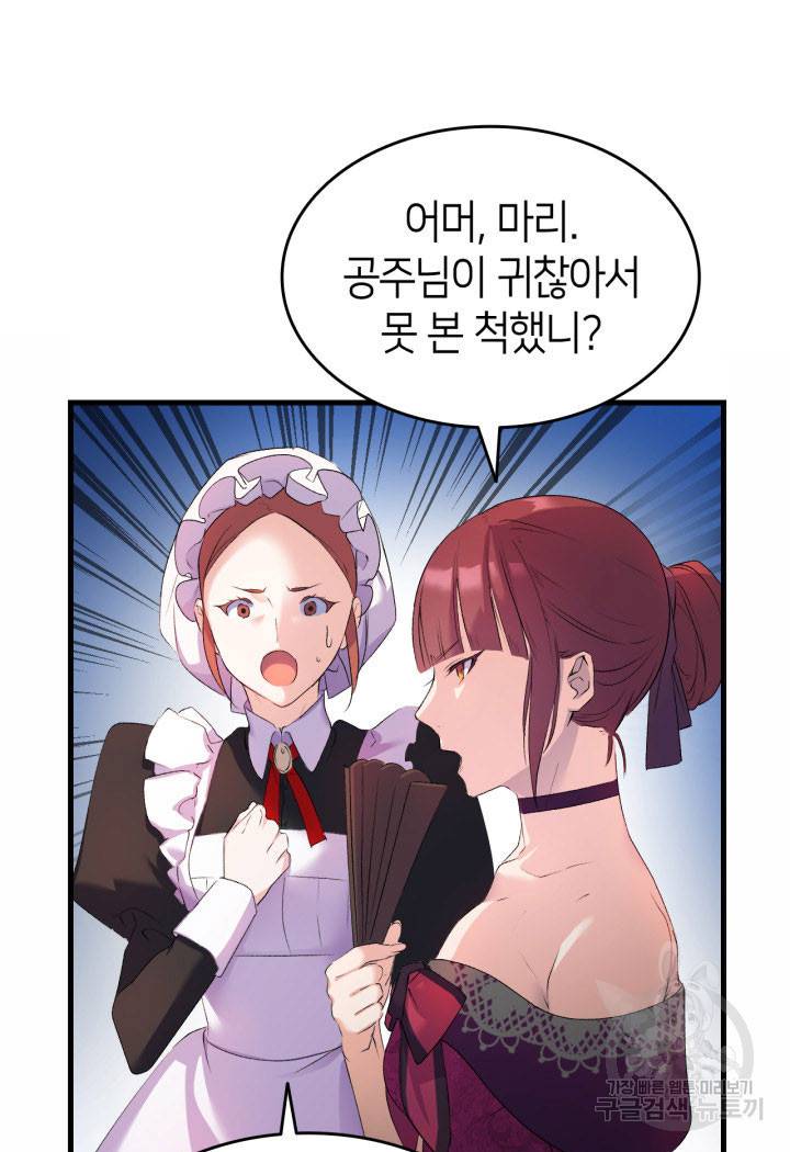 오빠를 꼬시려 했는데 남주가 넘어왔다 5화 19