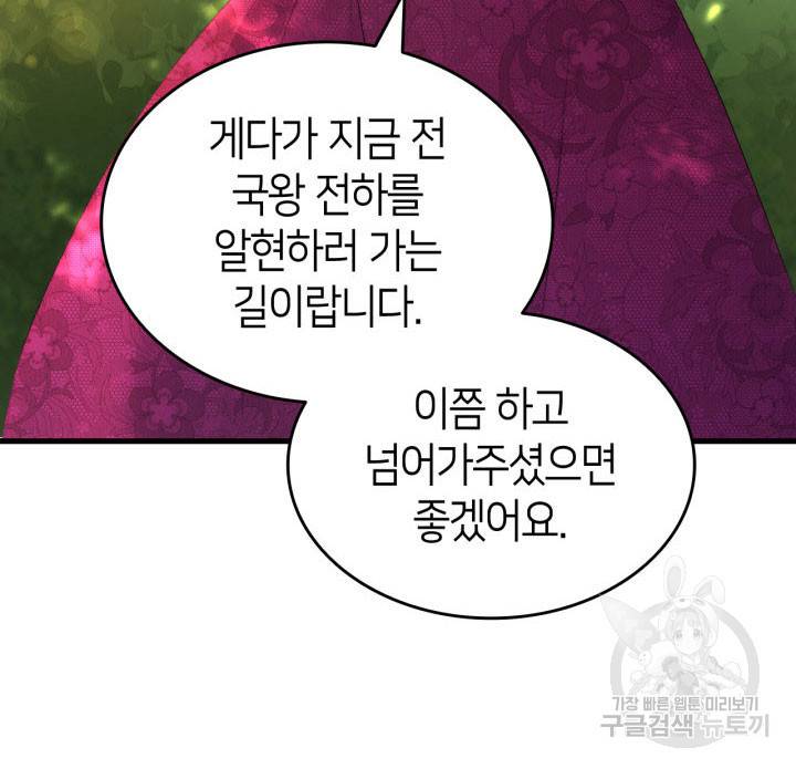 오빠를 꼬시려 했는데 남주가 넘어왔다 5화 23