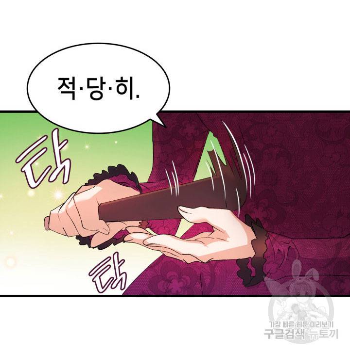 오빠를 꼬시려 했는데 남주가 넘어왔다 5화 24
