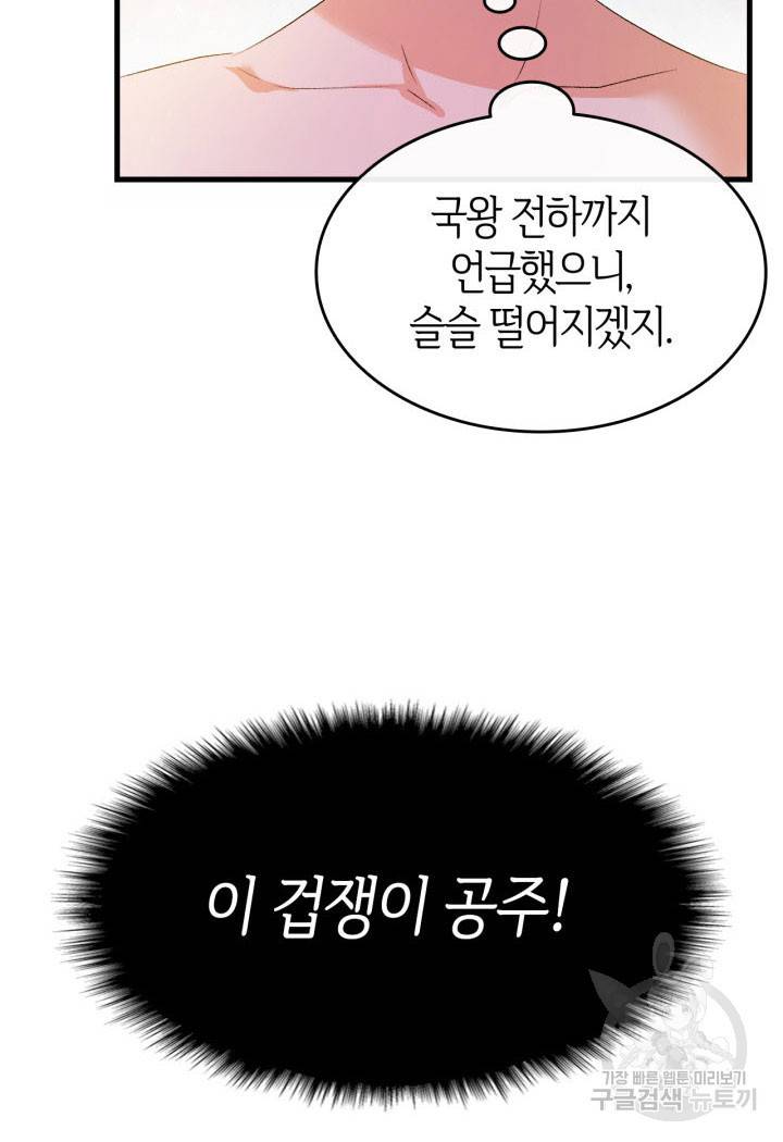 오빠를 꼬시려 했는데 남주가 넘어왔다 5화 26