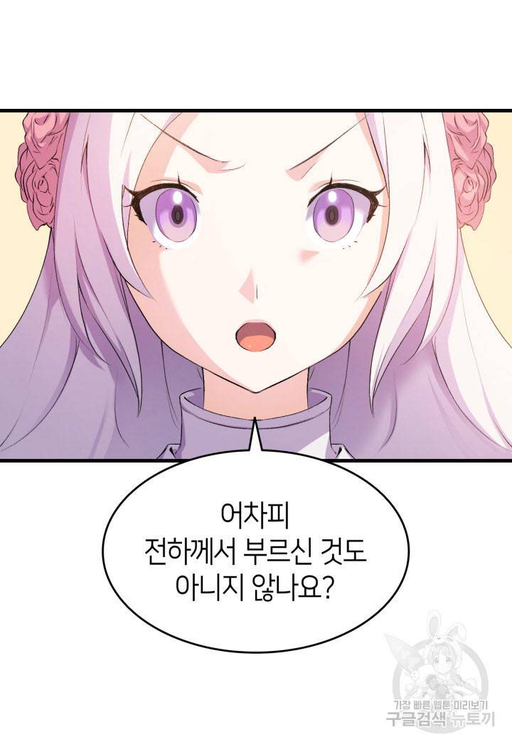 오빠를 꼬시려 했는데 남주가 넘어왔다 5화 29