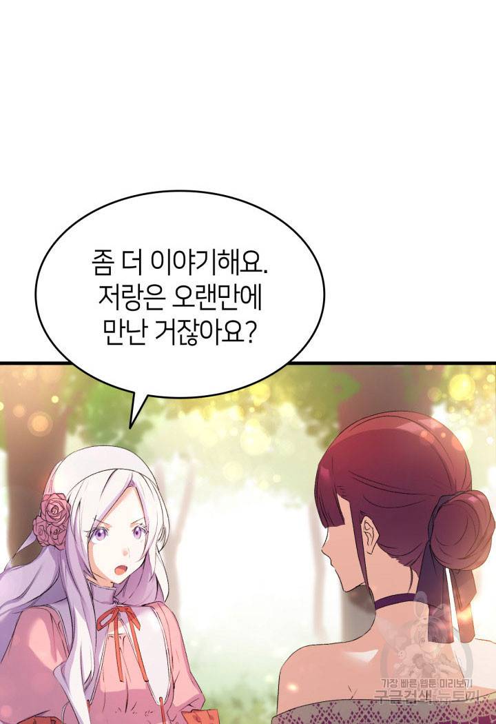 오빠를 꼬시려 했는데 남주가 넘어왔다 5화 30