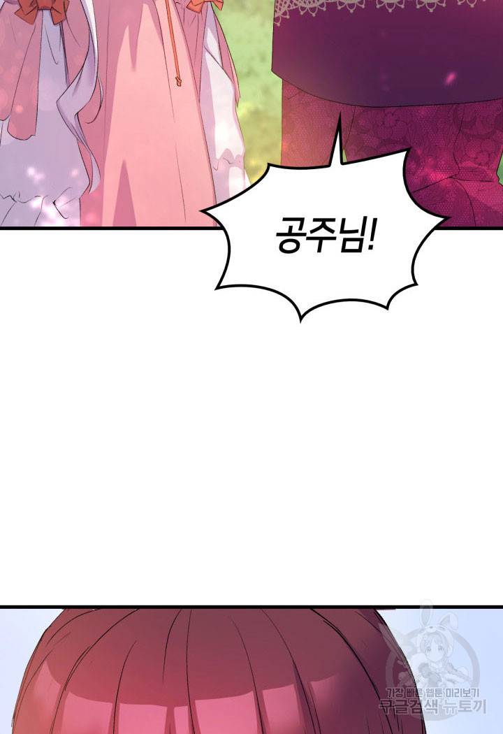 오빠를 꼬시려 했는데 남주가 넘어왔다 5화 31