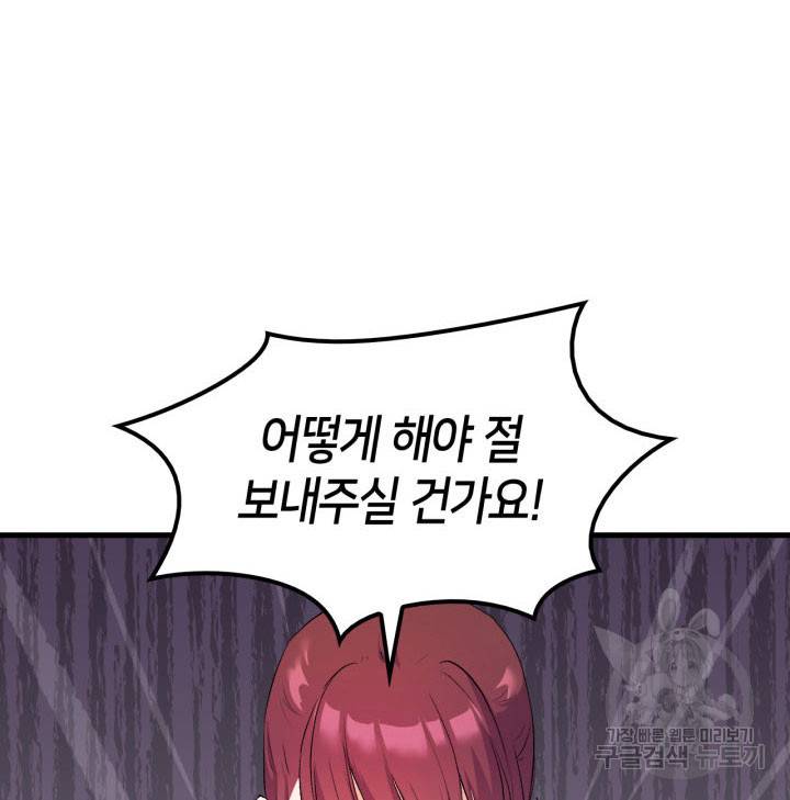오빠를 꼬시려 했는데 남주가 넘어왔다 5화 33