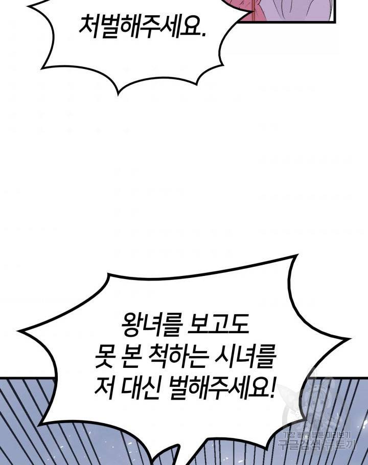 오빠를 꼬시려 했는데 남주가 넘어왔다 5화 37