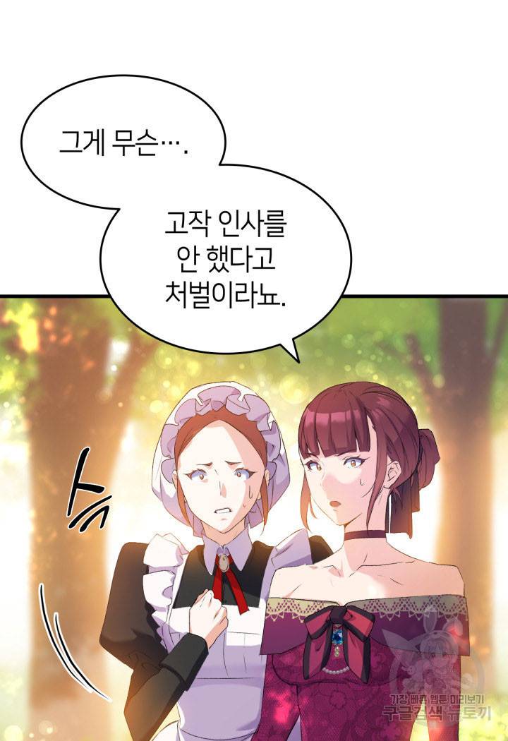 오빠를 꼬시려 했는데 남주가 넘어왔다 5화 40