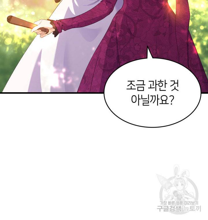 오빠를 꼬시려 했는데 남주가 넘어왔다 5화 41