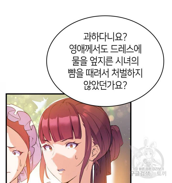 오빠를 꼬시려 했는데 남주가 넘어왔다 5화 42