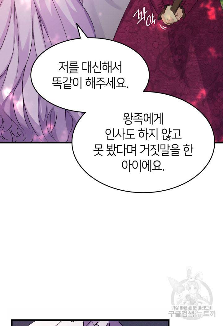 오빠를 꼬시려 했는데 남주가 넘어왔다 5화 45