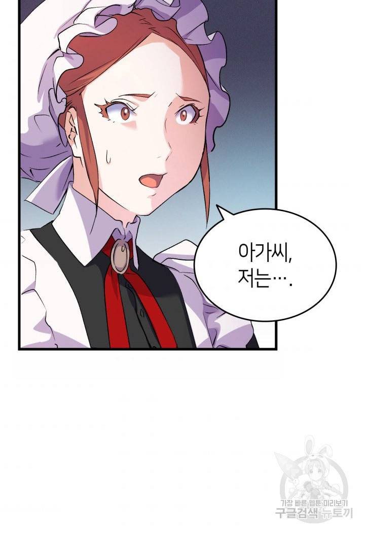 오빠를 꼬시려 했는데 남주가 넘어왔다 5화 46