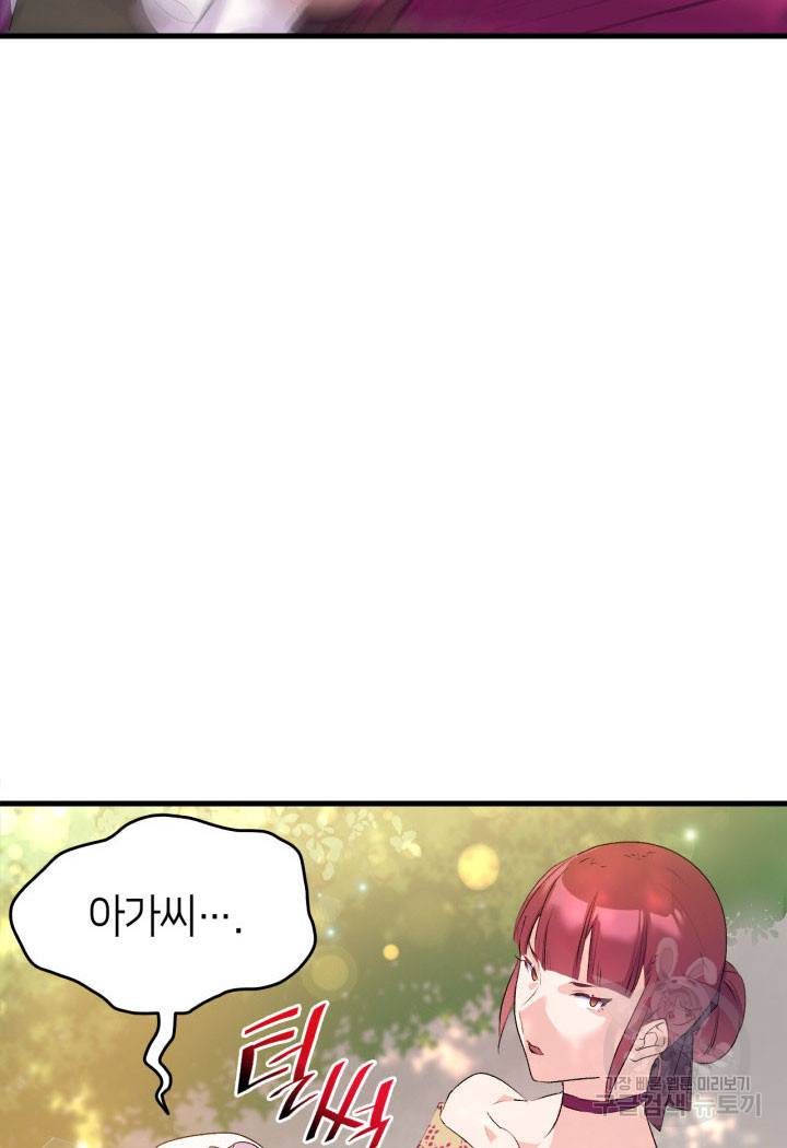 오빠를 꼬시려 했는데 남주가 넘어왔다 5화 48