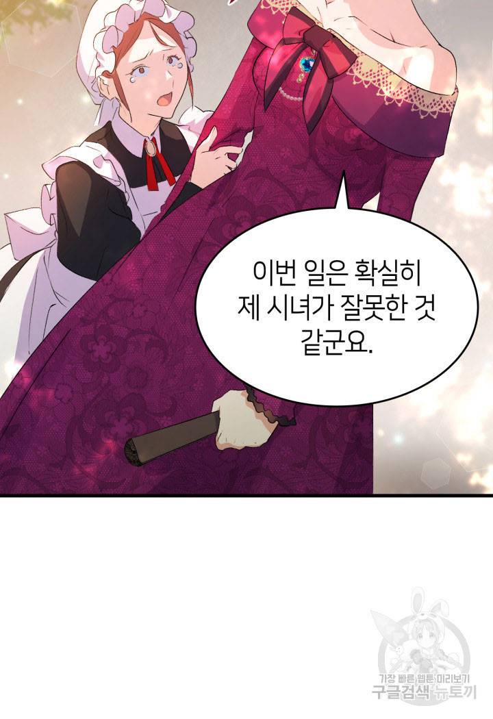 오빠를 꼬시려 했는데 남주가 넘어왔다 5화 49