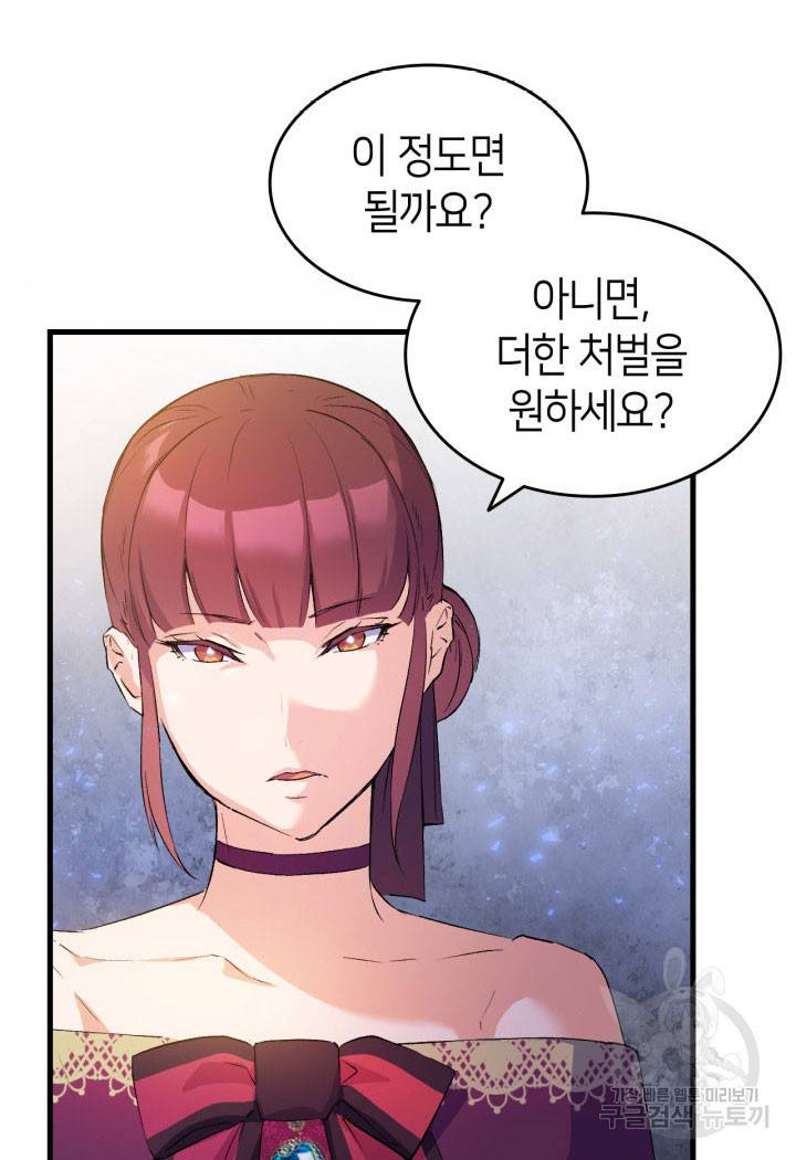 오빠를 꼬시려 했는데 남주가 넘어왔다 5화 50