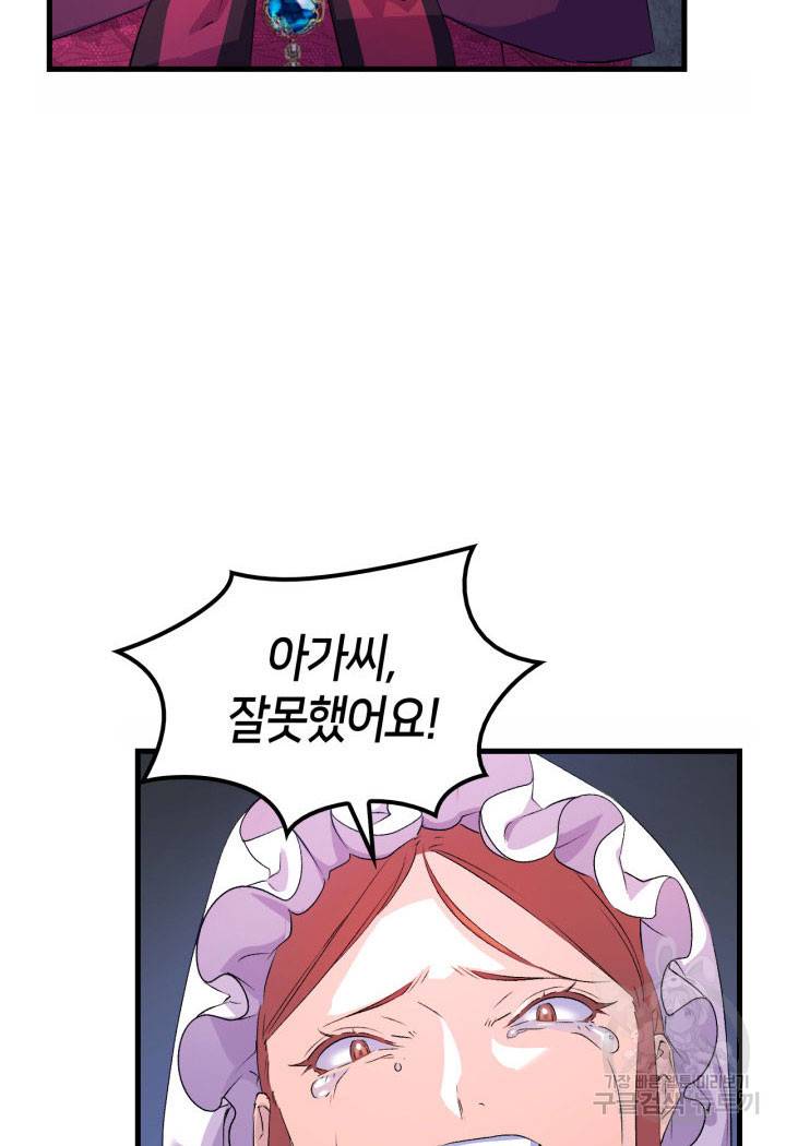 오빠를 꼬시려 했는데 남주가 넘어왔다 5화 51