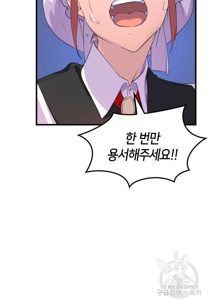 오빠를 꼬시려 했는데 남주가 넘어왔다 5화 52