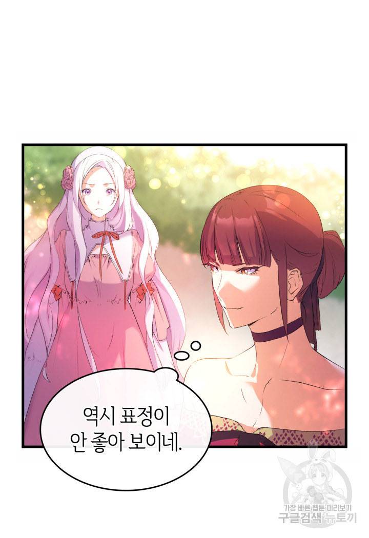 오빠를 꼬시려 했는데 남주가 넘어왔다 5화 55