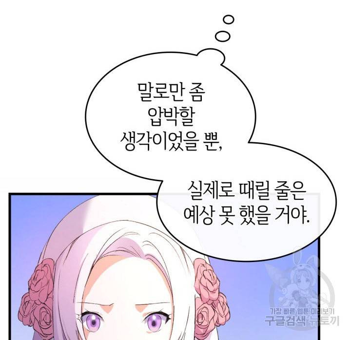 오빠를 꼬시려 했는데 남주가 넘어왔다 5화 56