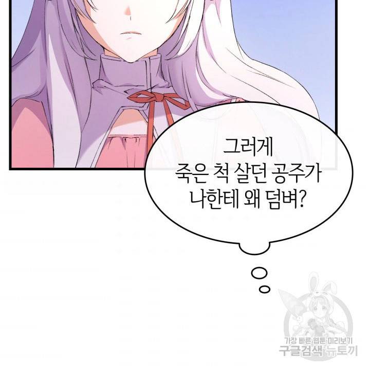 오빠를 꼬시려 했는데 남주가 넘어왔다 5화 57
