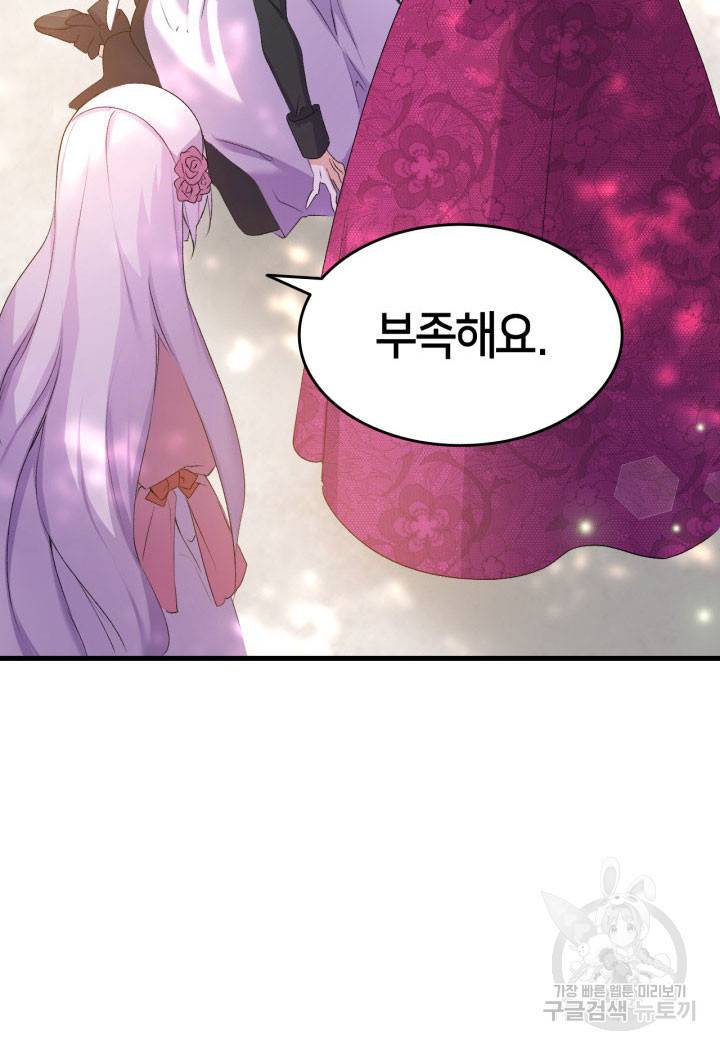 오빠를 꼬시려 했는데 남주가 넘어왔다 5화 59
