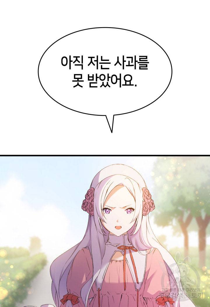 오빠를 꼬시려 했는데 남주가 넘어왔다 5화 60
