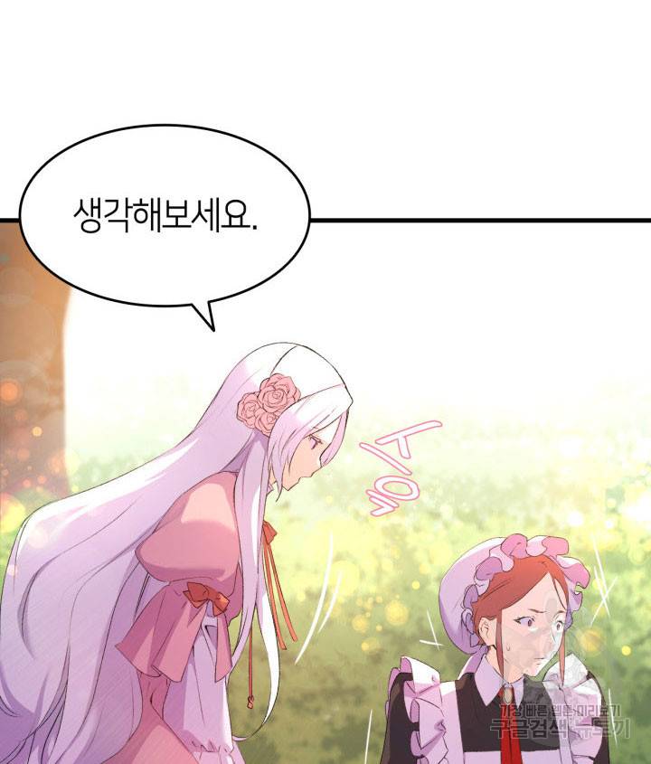 오빠를 꼬시려 했는데 남주가 넘어왔다 5화 62
