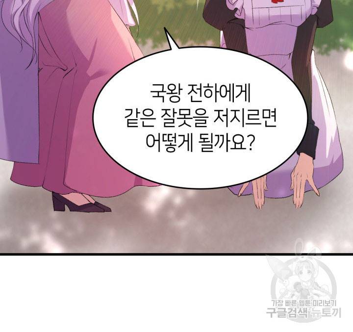 오빠를 꼬시려 했는데 남주가 넘어왔다 5화 63