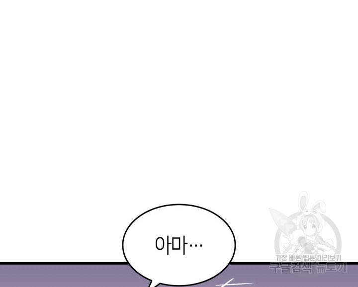 오빠를 꼬시려 했는데 남주가 넘어왔다 5화 64