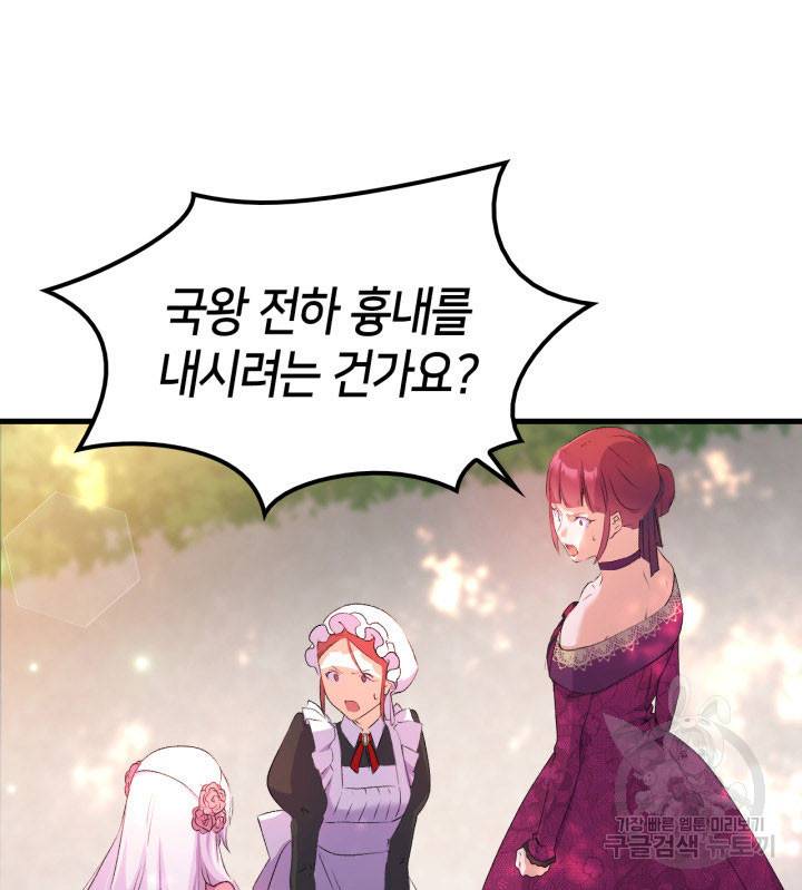 오빠를 꼬시려 했는데 남주가 넘어왔다 5화 70
